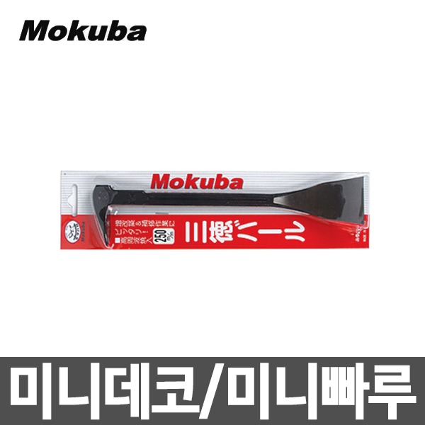 모쿠바 미니 데코 빠루 C6-250 스크래퍼 데코 치즐