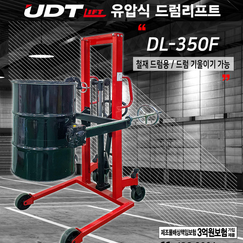 UDT 드럼통리프트 DL-350F 드럼통운반 상하리프트