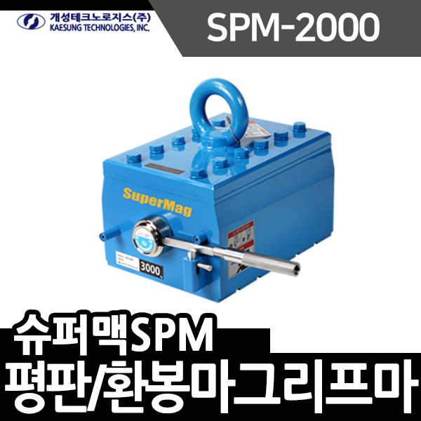개성 마그리프트 슈퍼맥SPM시리즈 SPM-3000 평판환봉겸용