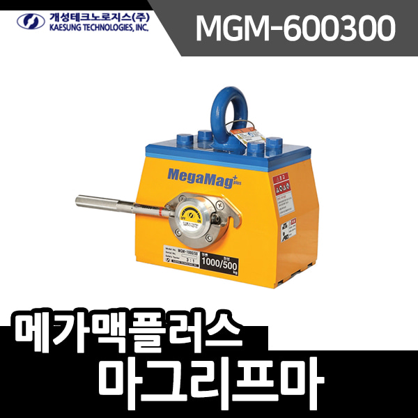 개성 마그리프트 메가맥플러스 MGM-600300 평판환봉 겸용