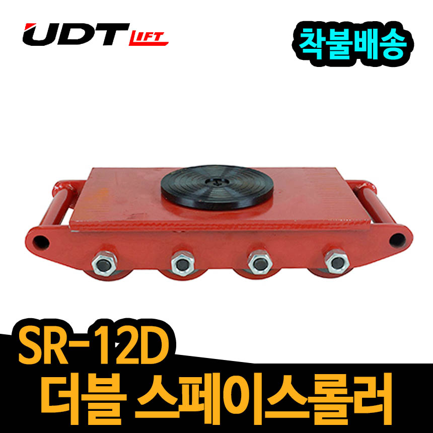 UDT 회전판 스페이스롤러 더블타입 SR-12D 중량물이동